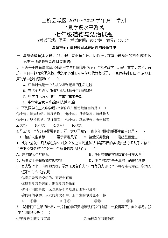 福建省龙岩市上杭县城区2021-2022学年七年级上学期半期联考道德与法治试题（word版 含答案）01