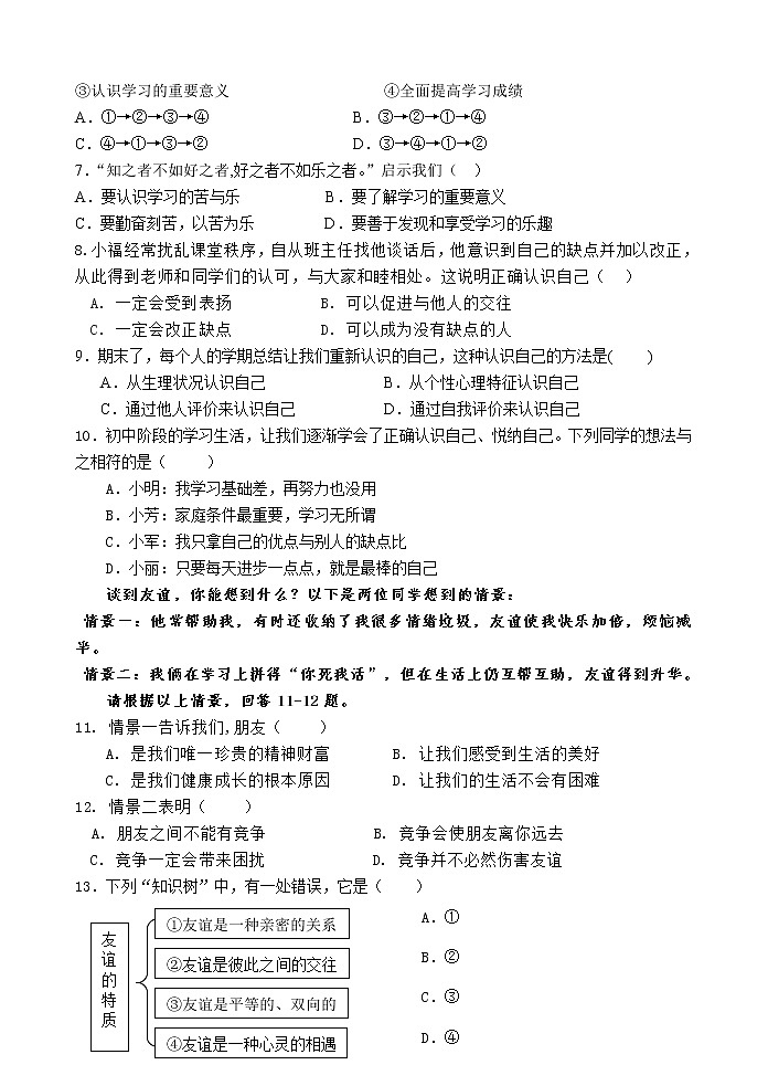 福建省龙岩市上杭县城区2021-2022学年七年级上学期半期联考道德与法治试题（word版 含答案）02