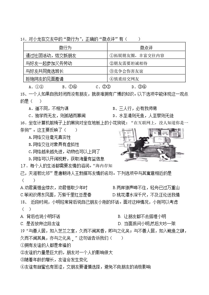 福建省龙岩市上杭县城区2021-2022学年七年级上学期半期联考道德与法治试题（word版 含答案）03