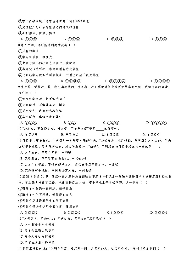 部编版2021年道德与法治七年级上册第一单元《成长的节拍》同步训练卷  含答案02