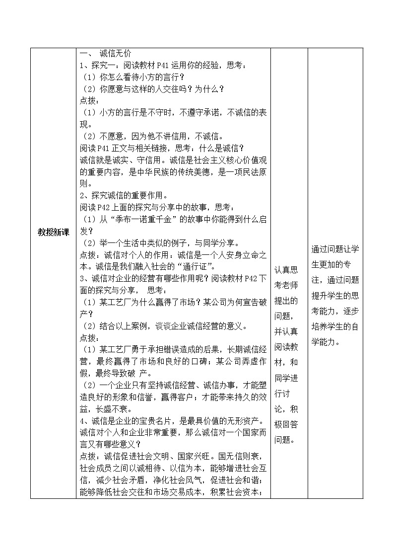 人教版部编八年级道德与法治上册4.3诚信的重要性   教案03