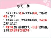 2021-2022学年人教版道德与法治七年级上册 5.2 网上交友新时空 课件（19张PPT+视频）