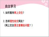 2021-2022学年人教版道德与法治七年级上册 5.2 网上交友新时空 课件（19张PPT+视频）