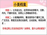 2021-2022学年人教版道德与法治七年级上册 5.2 网上交友新时空 课件（19张PPT+视频）