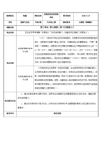 初中政治思品关爱他人教案设计