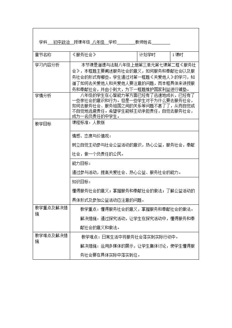 人教部编版八年级道德与法治上册7.2服务社会  教案第1页