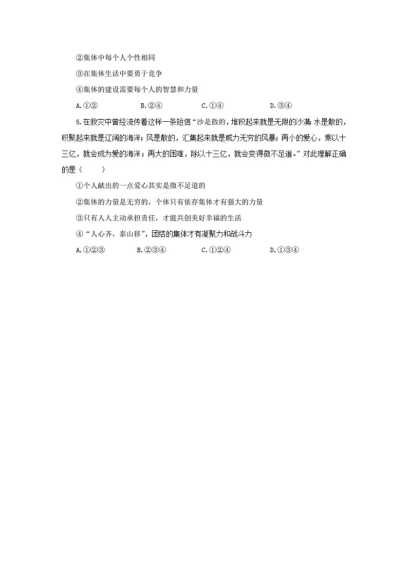 【核心素养目标】部编版7下3.8.2《我与集体共成长》课件+教案+视频+同步分层练习（含答案解析）02