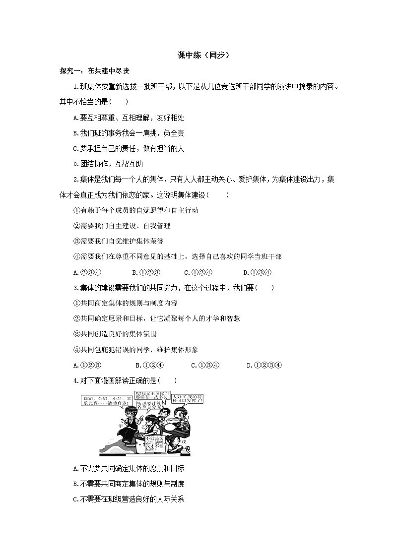 【核心素养目标】部编版7下3.8.2《我与集体共成长》课件+教案+视频+同步分层练习（含答案解析）03