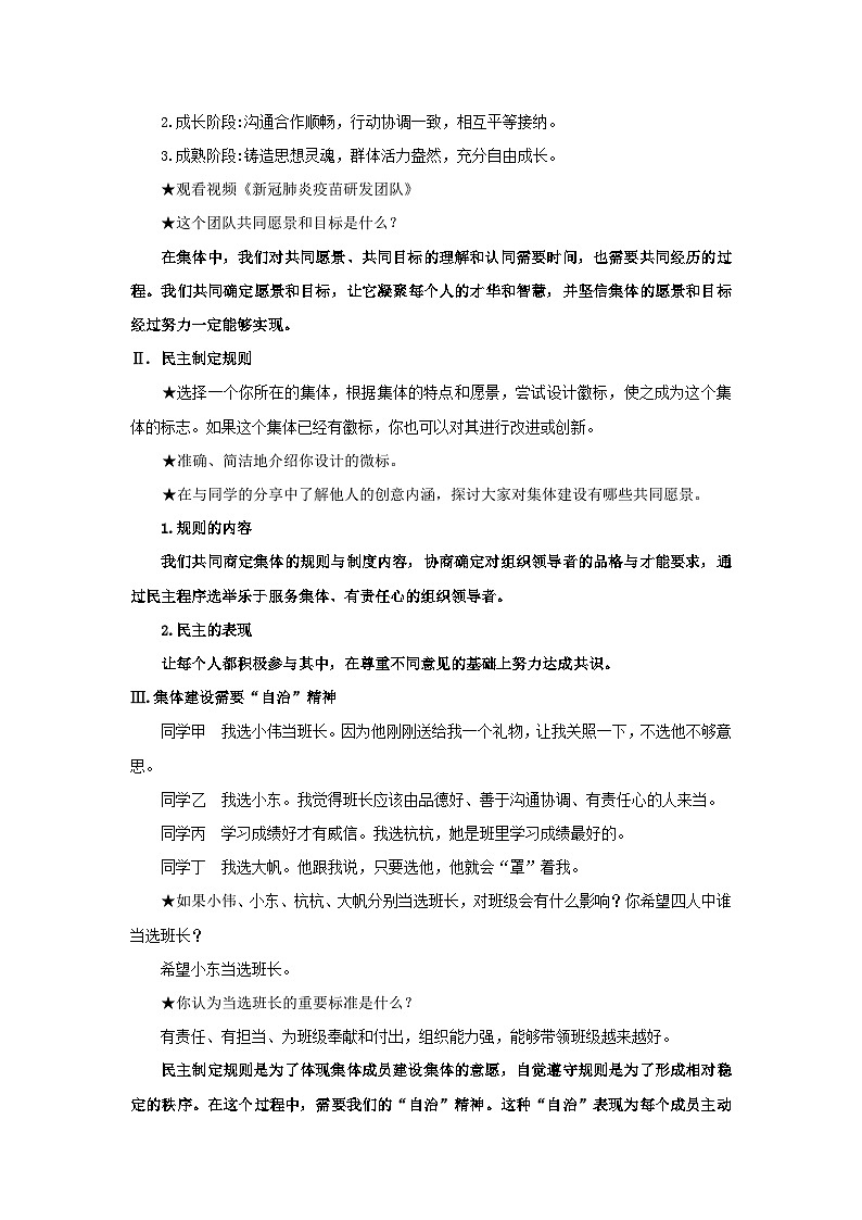 【核心素养目标】部编版7下3.8.2《我与集体共成长》课件+教案+视频+同步分层练习（含答案解析）02