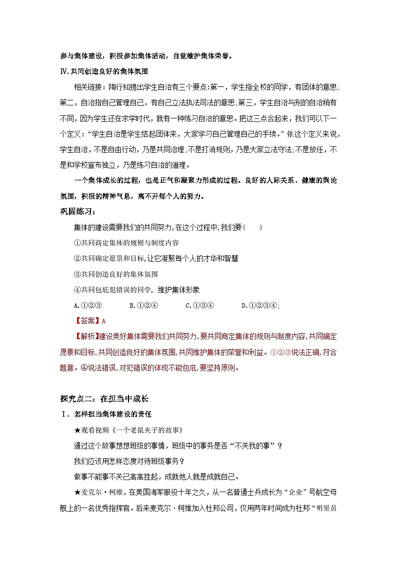 【核心素养目标】部编版7下3.8.2《我与集体共成长》课件+教案+视频+同步分层练习（含答案解析）03