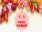人教版部编八年级道德与法治上册8.1国家好 大家才会好  课件