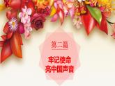 人教版部编八年级道德与法治上册8.1国家好 大家才会好  课件