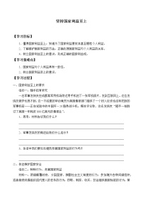 初中政治思品人教部编版八年级上册（道德与法治）坚持国家利益至上学案