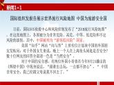 人教版部编八年级道德与法治上册9.1认识总体国家安全观   课件