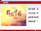 人教版部编八年级道德与法治上册9.1认识总体国家安全观   课件