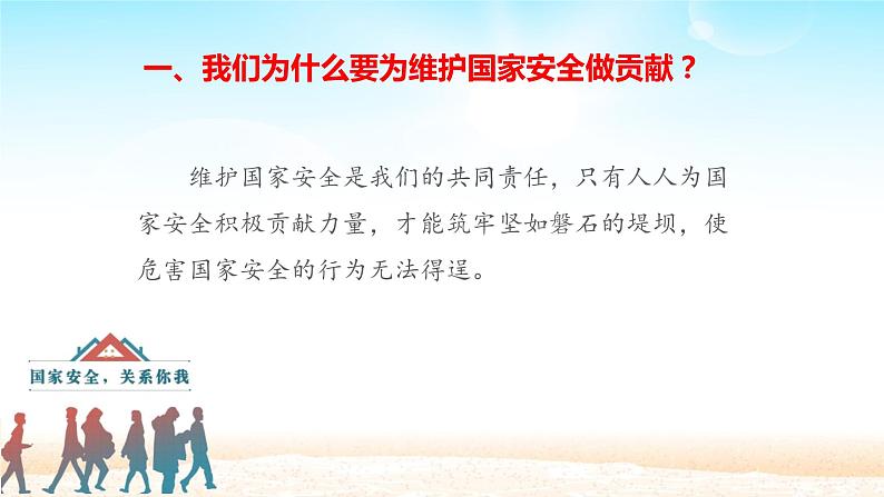 人教部编版八年级道德与法治上册9.2维护国家安全  课件第8页