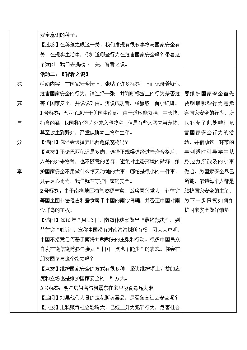 人教部编版八年级道德与法治上册9.2维护国家安全   教案03