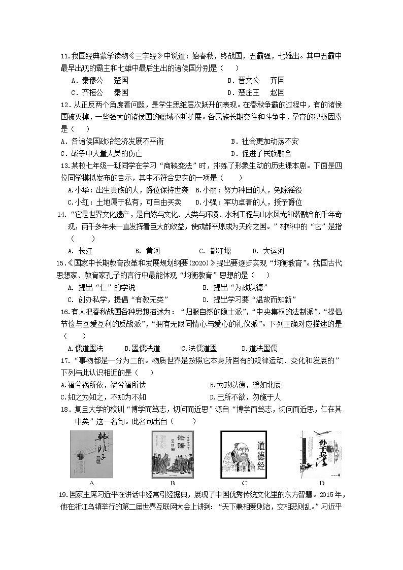 江苏省苏州市姑苏区2021-2022学年上学期七年级历史期中试题（word版 含答案）第2页