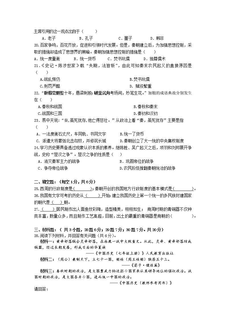 江苏省苏州市姑苏区2021-2022学年上学期七年级历史期中试题（word版 含答案）第3页