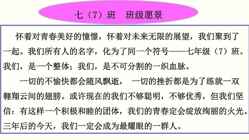 人教版《道德与法治》七年级下册 8.1 憧憬美好集体 课件(共22张PPT) (1)05