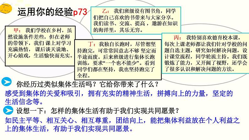 人教版《道德与法治》七年级下册 8.1 憧憬美好集体 课件(共22张PPT) (1)07