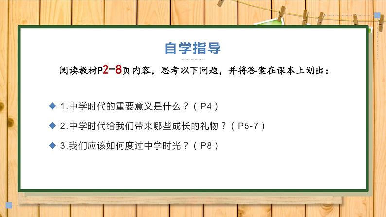 1.1中学序曲课件PPT第3页