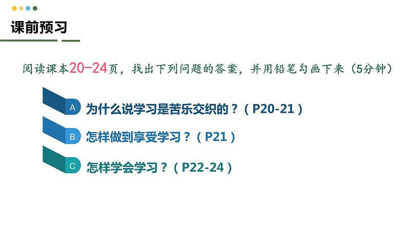 2.2享受学习课件PPT第3页