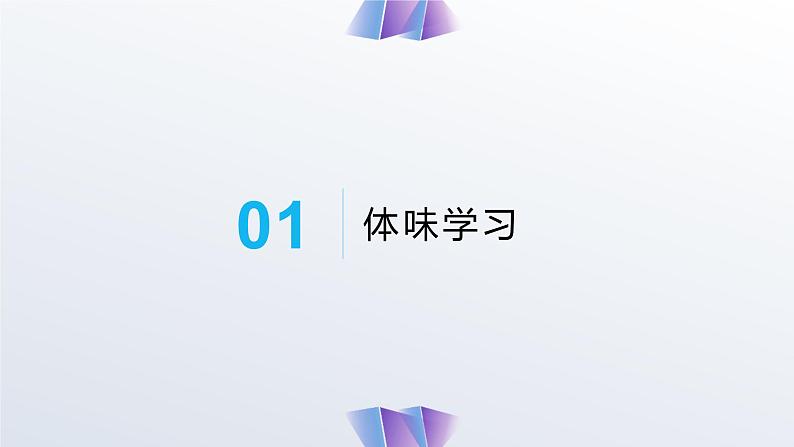 2.2享受学习课件PPT第4页