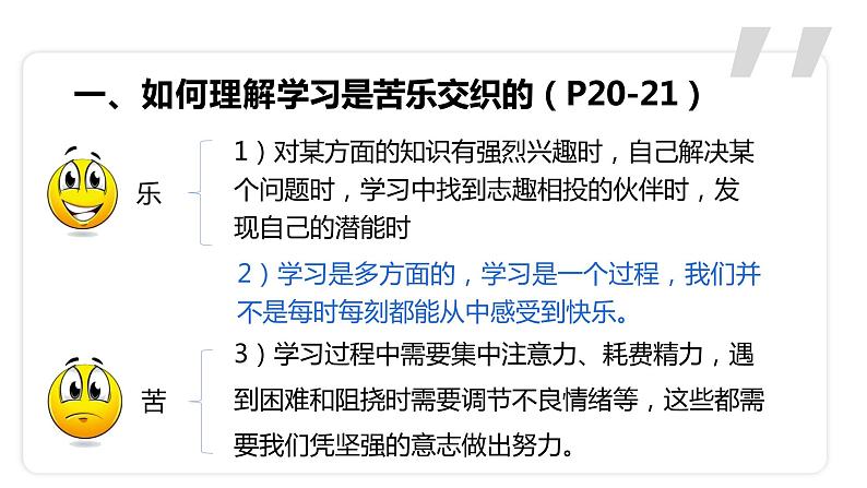 2.2享受学习课件PPT第7页