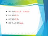《诚实守信》PPT课件【完美版课件】