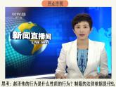 第五课  做守法公民 2预防犯罪课件PPT