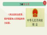 第五课  做守法公民 2预防犯罪课件PPT