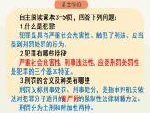 第五课  做守法公民 2预防犯罪课件PPT