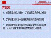 公開課10.1《關(guān)心國家發(fā)展》課件(共23張ppt)
