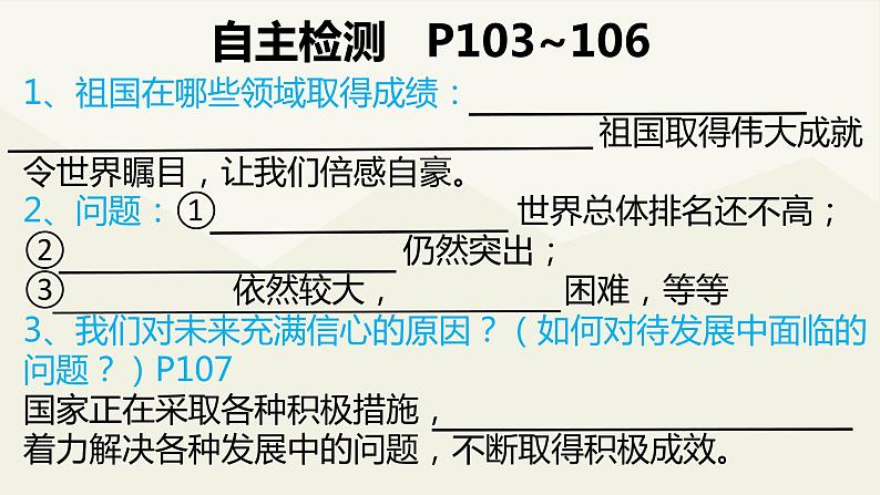 公开课10.1《关心国家发展》课件(共23张ppt)第5页