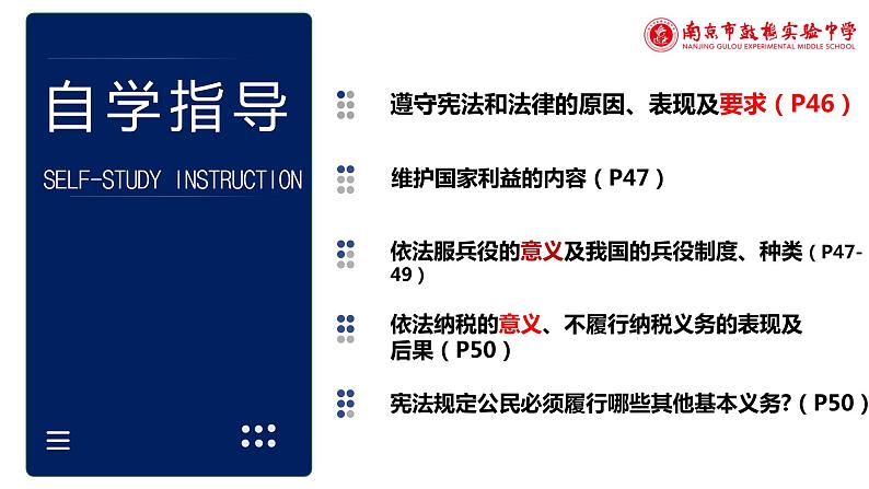 4.1公民基本义务课件PPT第8页