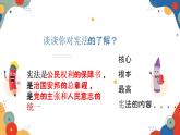 2.1堅(jiān)持依憲治國(guó)課件PPT