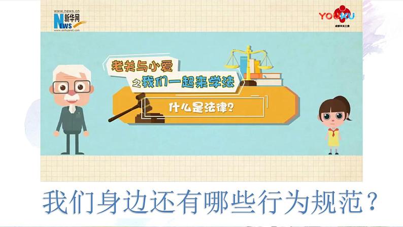 人教版道德与法治七年级下册 9.2 法律保障生活 课件(共41张PPT)第4页