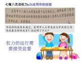 2.2加強(qiáng)憲法監(jiān)督 PPT優(yōu)秀課件8