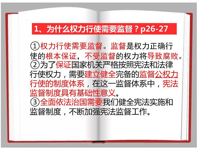 2.2加强宪法监督 PPT优秀课件807