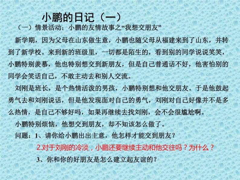 人教版道德与法治(五四学制)六年级全一册 5.1 让友谊之树常青 课件02