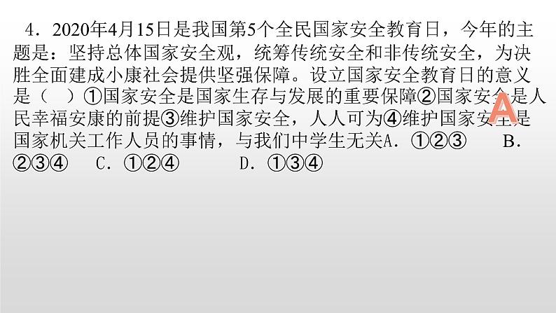 八上期末总复习课件PPT第4页