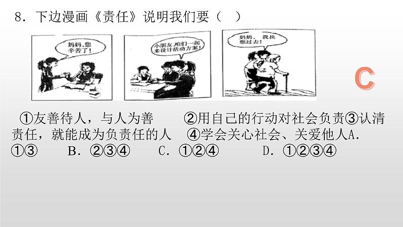 八上期末总复习课件PPT第8页