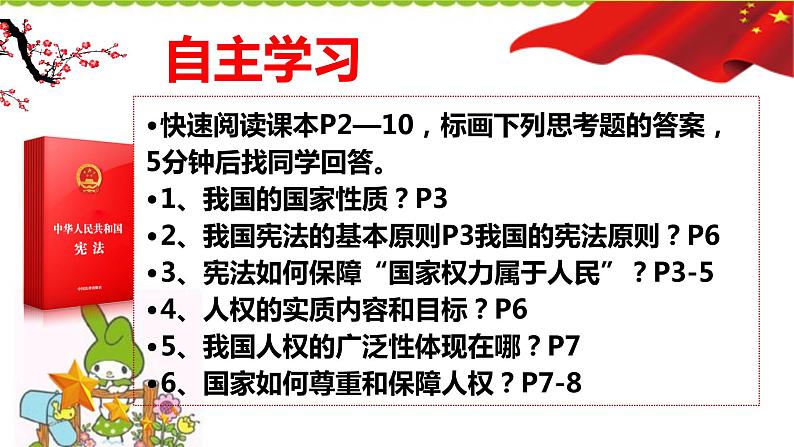 1.1公民权利的保障书(1)课件PPT02