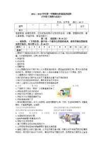 山西省吕梁地区初中2021-2022学年八年级上学期期中考试道德与法治试题（word版 含答案）