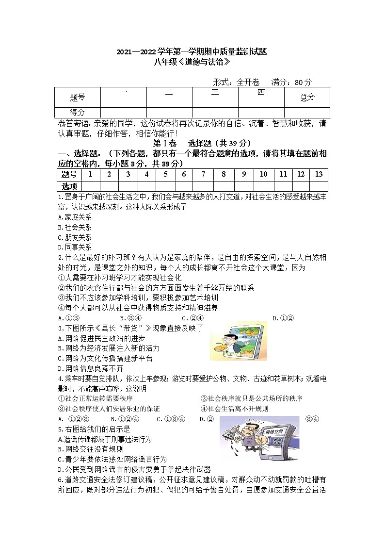山西省吕梁地区初中2021-2022学年八年级上学期期中考试道德与法治试题（word版 含答案）第1页