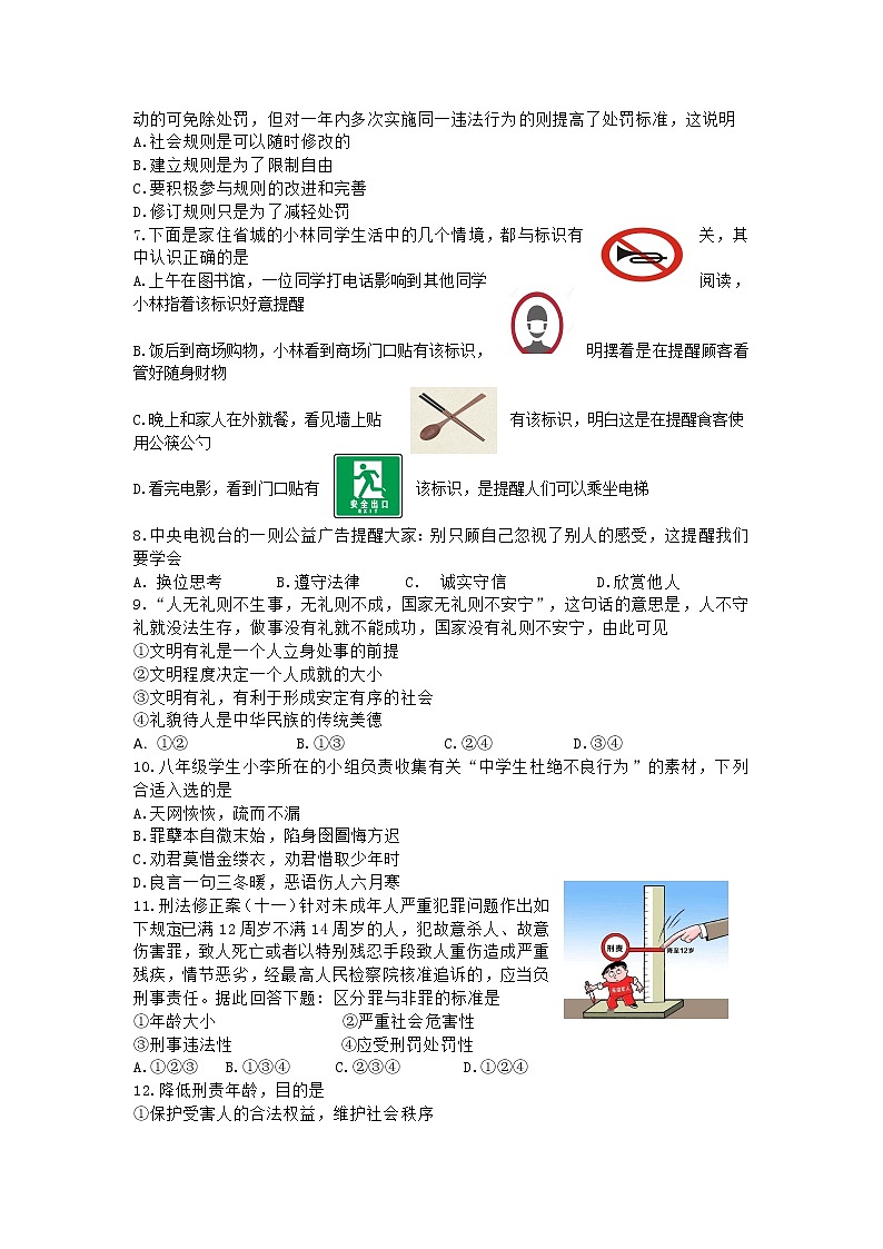 山西省吕梁地区初中2021-2022学年八年级上学期期中考试道德与法治试题（word版 含答案）第2页