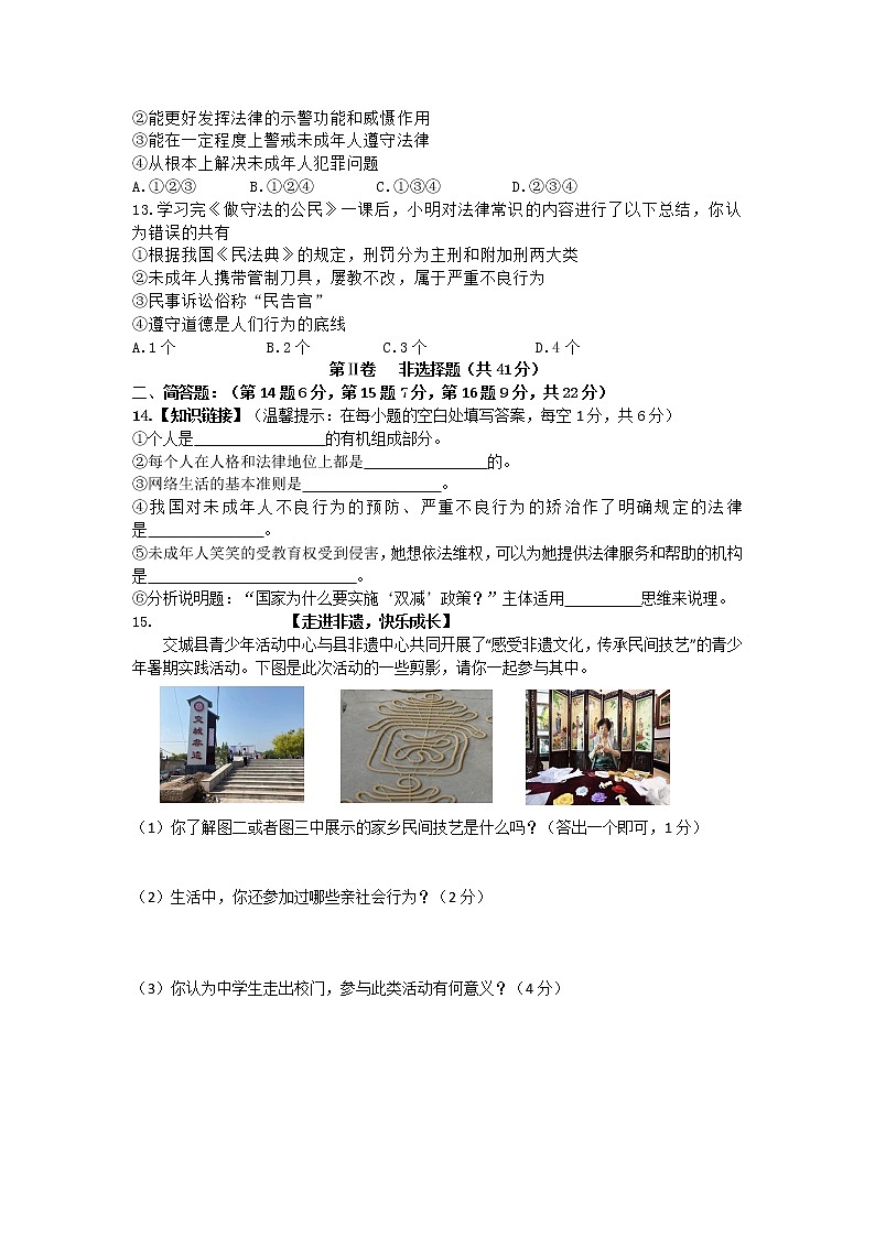 山西省吕梁地区初中2021-2022学年八年级上学期期中考试道德与法治试题（word版 含答案）第3页
