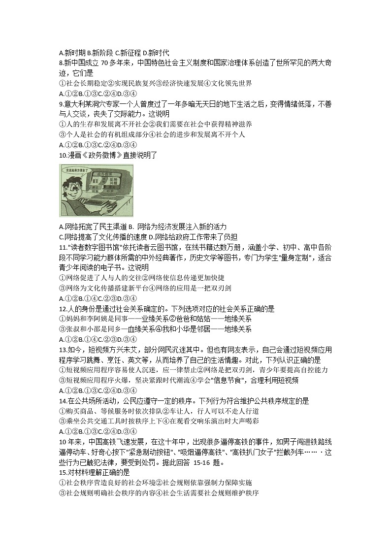 福建省福清市2021-2022学年八年级上学期校内期中质量检测道德与法治试题（word版 含答案）02