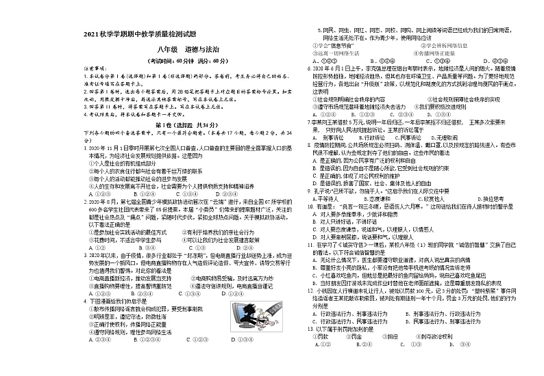 广西来宾市第六中学2021-2022学年八年级上学期期中教学质量检测道德与法治试题（word版 含答案）01